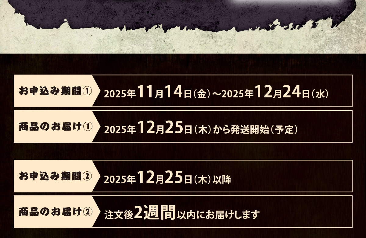 \݊ԇ@ 2025N1114()~2025N1224() î͂@ 2025N1225()甭Jn(\) \݊ԇA 2025N1225()ȍ~ î͂A@2TԈȓɂ͂܂