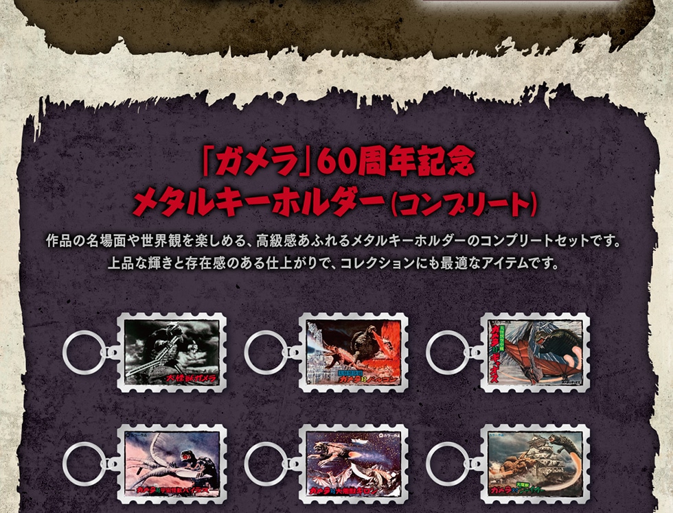 ガメラ」60周年記念オリジナルフレーム切手セット｜郵便局のネットショップ