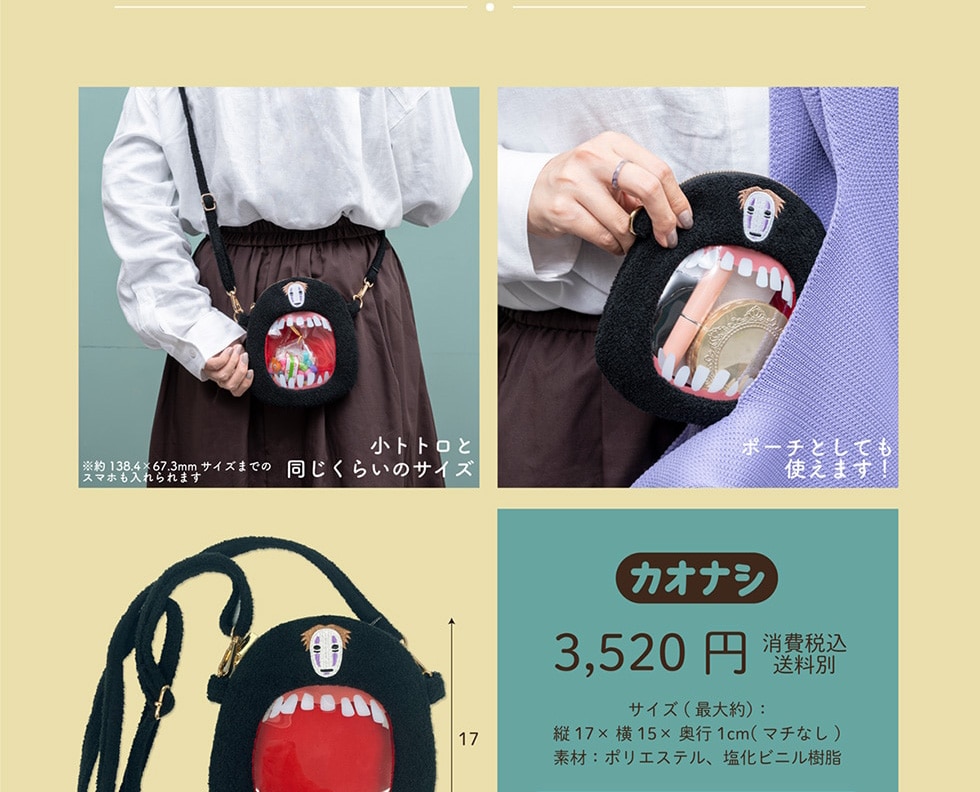 カオナシ　3,520円　消費税込　送料別