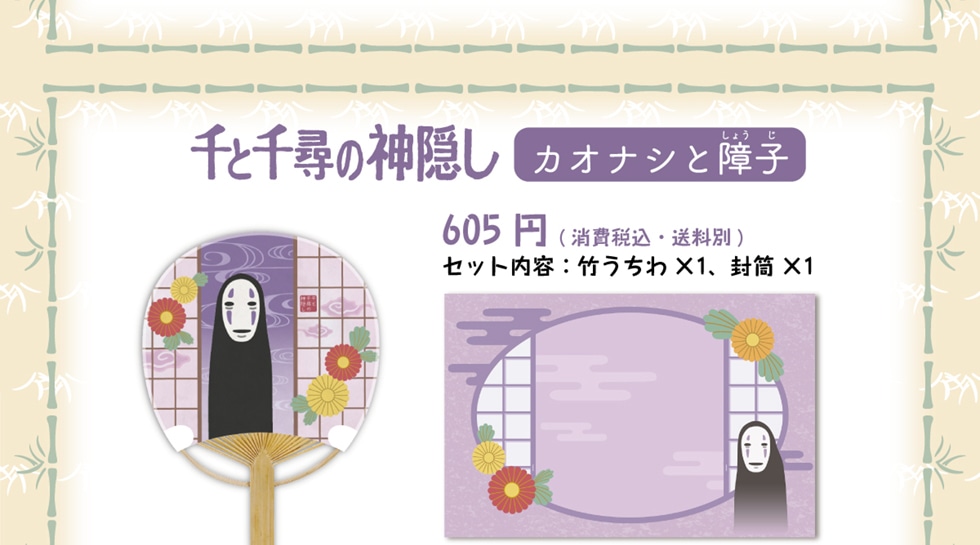千と千尋の神隠し「カオナシと障子」 605円(消費税込・送料別)