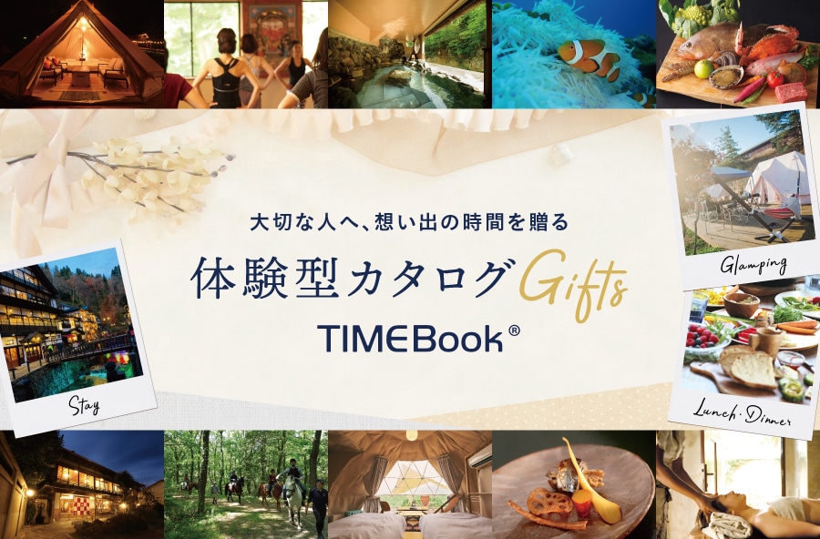体験型カタログギフト TIMEBook