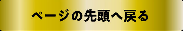 �y�[�W�̐擪�֖߂�