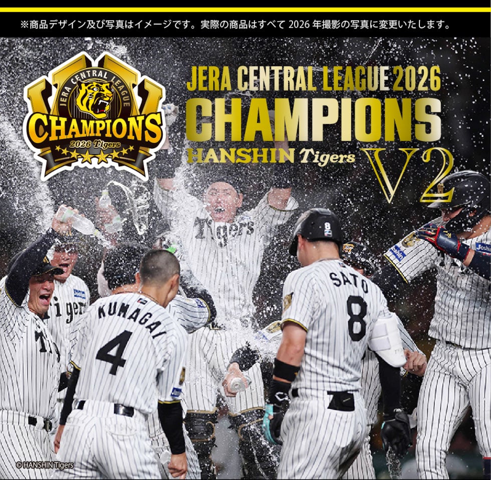 阪神タイガース セントラル・リーグ 2026優勝 記念フレーム切手セット