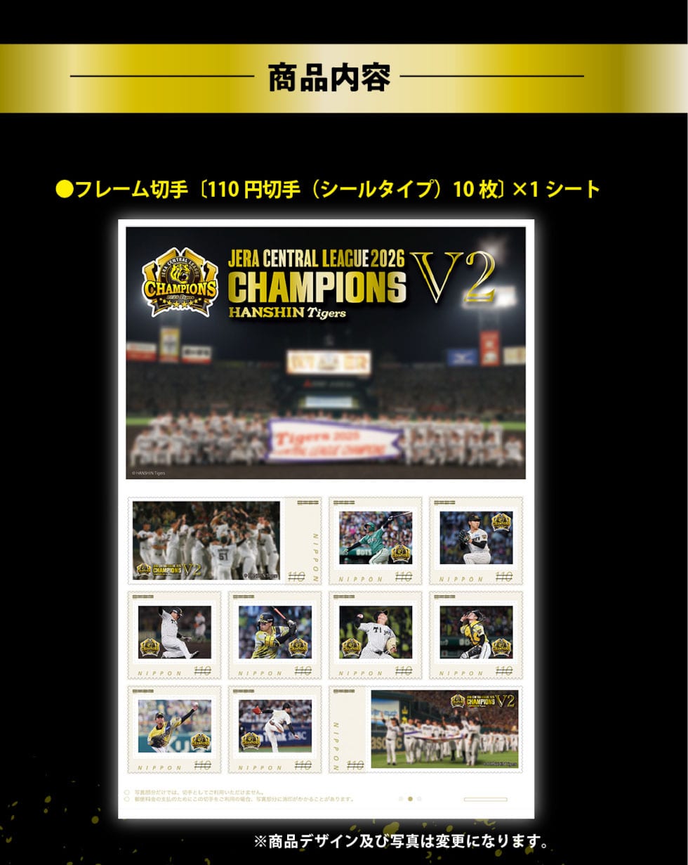 阪神タイガース セントラル・リーグ 2026優勝 記念フレーム切手セット