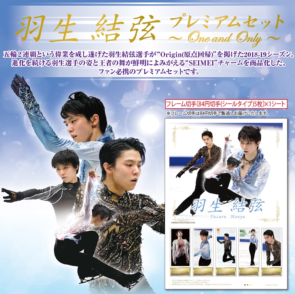 羽生結弦プレミアムセットが届きました その中身は・・・: 羽ばたきと ...