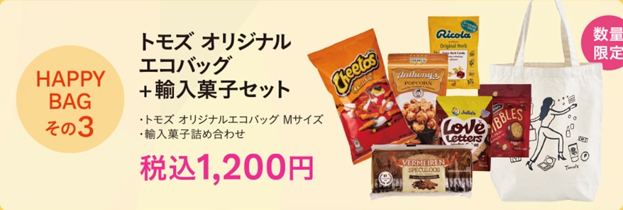 トモズ オリジナルエコバッグ+輸入菓子セット　税込1,200円