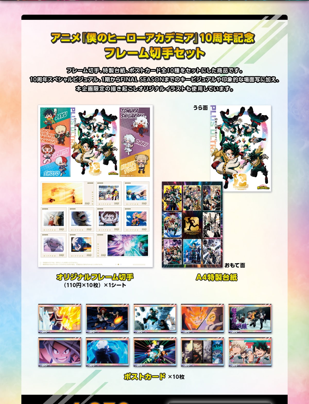 �A�j���w�l�̃q�[���[�A�J�f�~�A�v10���N�L�O �t���[���؎�Z�b�g �t���[���؎�A�����䎆�A�|�X�g�J�[�h�S10����Z�b�g�ɂ������i�ł��B10���N�X�y�V�����r�W���A���A1������FINAL SEASON�܂ł̃L�[�r�W���A�����ۓI�ȏ�ʎʂɉ����A�{������̕`���N�����I���W�i���C���X�g���g�p���Ă��܂��B�I���W�i���t���[���؎�(110�~�~10��)�~1�V�[�g A4�����䎆 �|�X�g�J�[�h�~10�� 