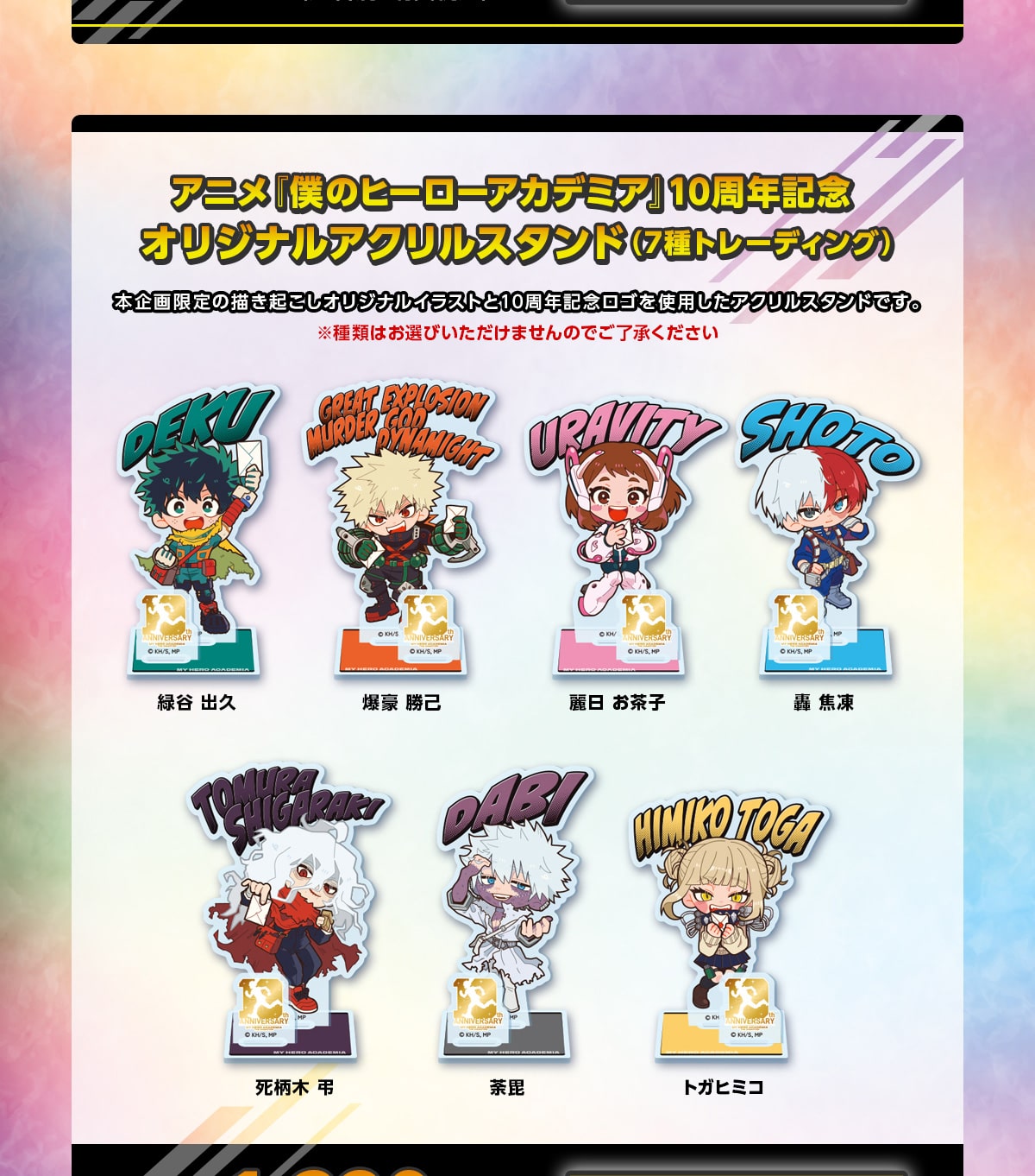 �A�j���w�l�̃q�[���[�A�J�f�~�A�x10���N�L�O �I���W�i���A�N�����X�^���h(7��g���[�f�B���O) �{������̕`���N�����I���W�i���C���X�g��10���N�L�O���S���g�p�����A�N�����X�^���h�ł��B ����ނ͂��I�т��������܂���̂ł������������� �ΒJ�o�v �������� ��������q ���œ� �����ؒ� 䶔� �g�K�q�~�R