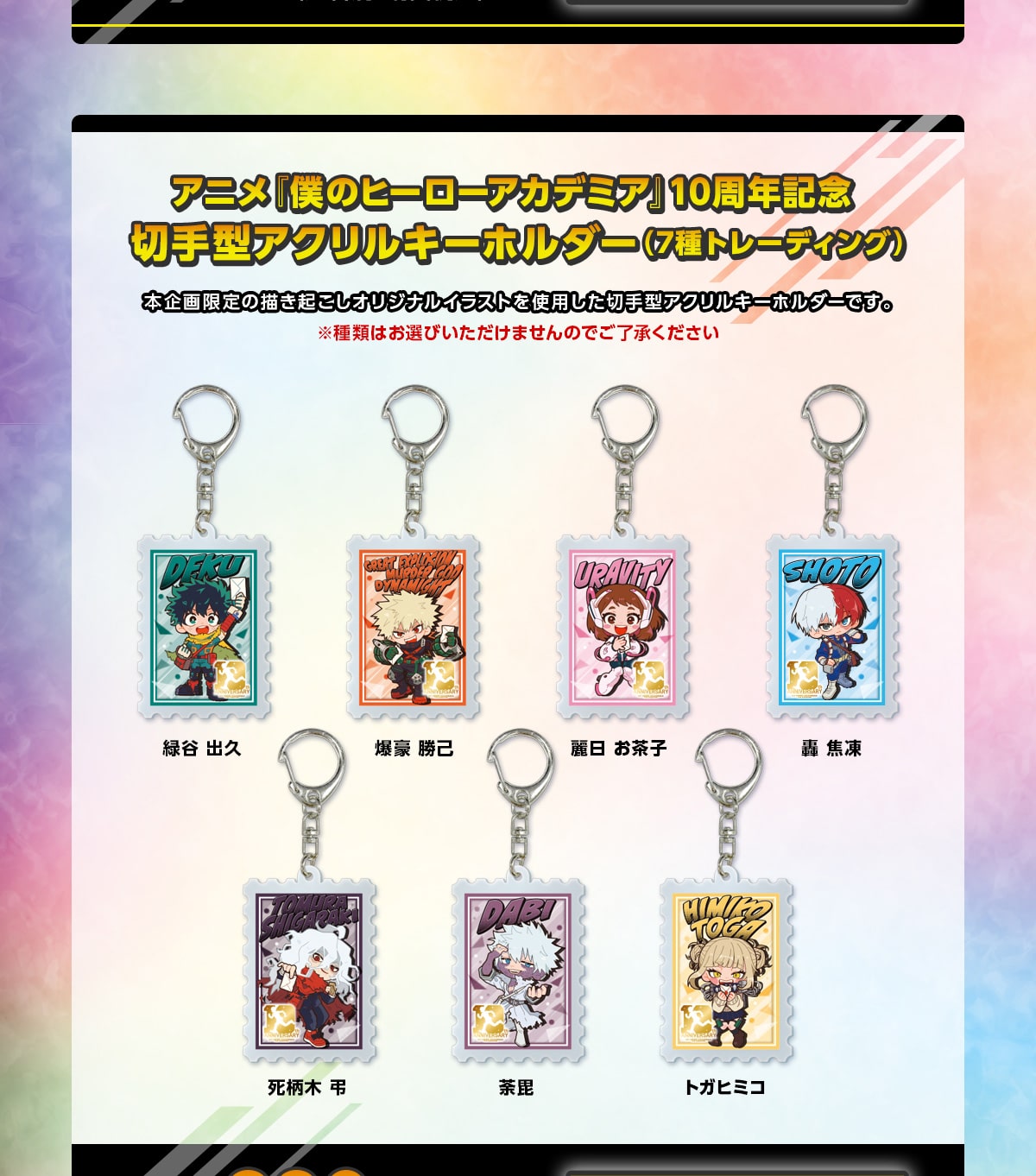 �A�j���w�l�̃q�[���[�A�J�f�~�A�x10���N�L�O �؎�^�A�N�����L�[�z���_�[ (7��g���[�f�B���O) �{������̕`���N�����I���W�i���C���X�g���g�p�����؎�^�A�N�����L�[�z���_�[�ł��B ����ނ͂��I�т��������܂���̂ł������������� �ΒJ�o�v �������� ��������q ���œ� �����ؒ� 䶔� �g�K�q�~�R