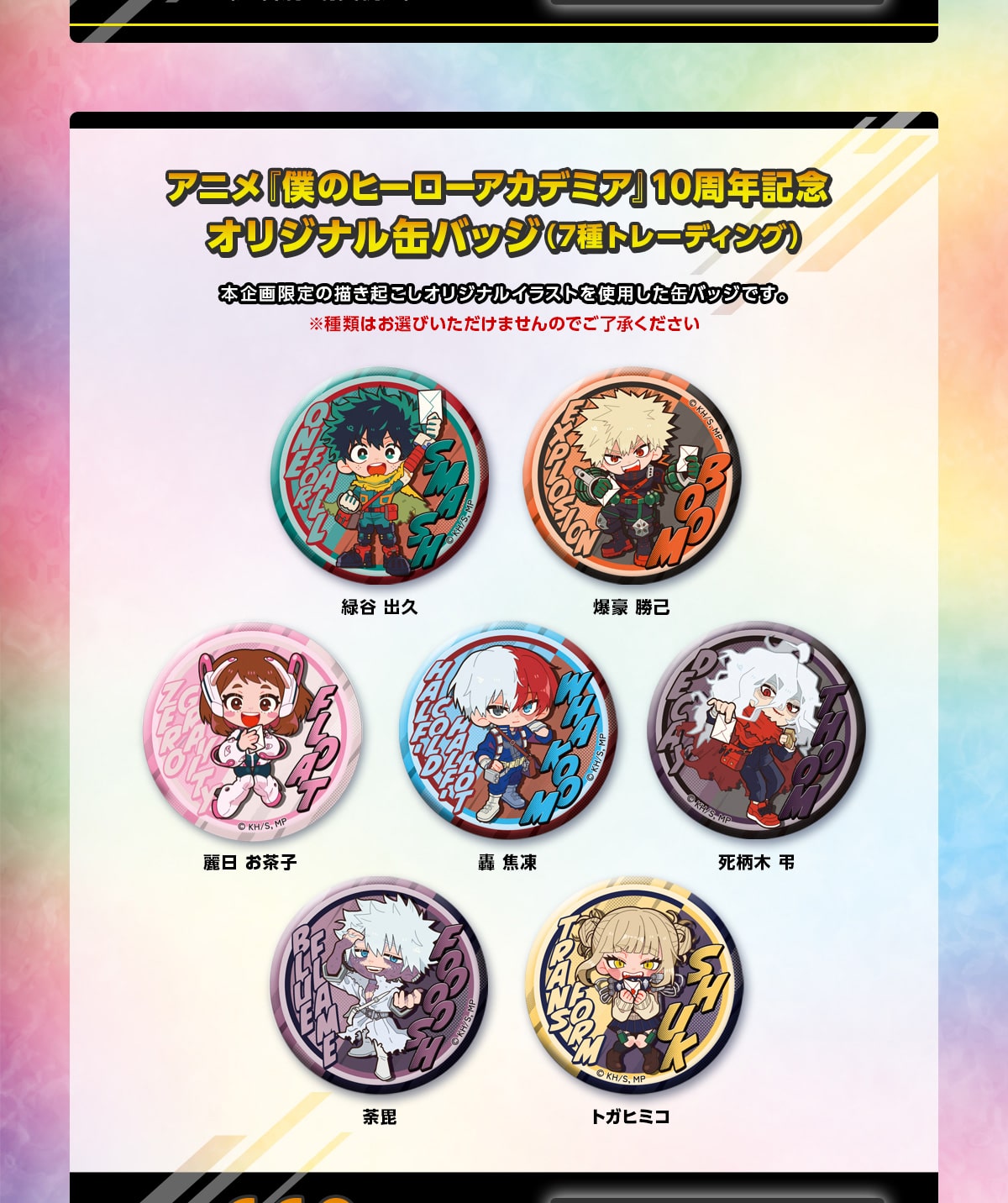 �A�j���w�l�̃q�[���[�A�J�f�~�A�v10���N�L�O �I���W�i���ʃo�b�W(7��g���[�f�B���O) �{������̕`���N�����I���W�i���C���X�g���g�p�����ʃo�b�W�ł��B ����ނ͂��I�т��������܂���̂ł������������� �ΒJ�o�v �������� ��������q ���œ� �����ؒ� 䶔� �g�K�q�~�R