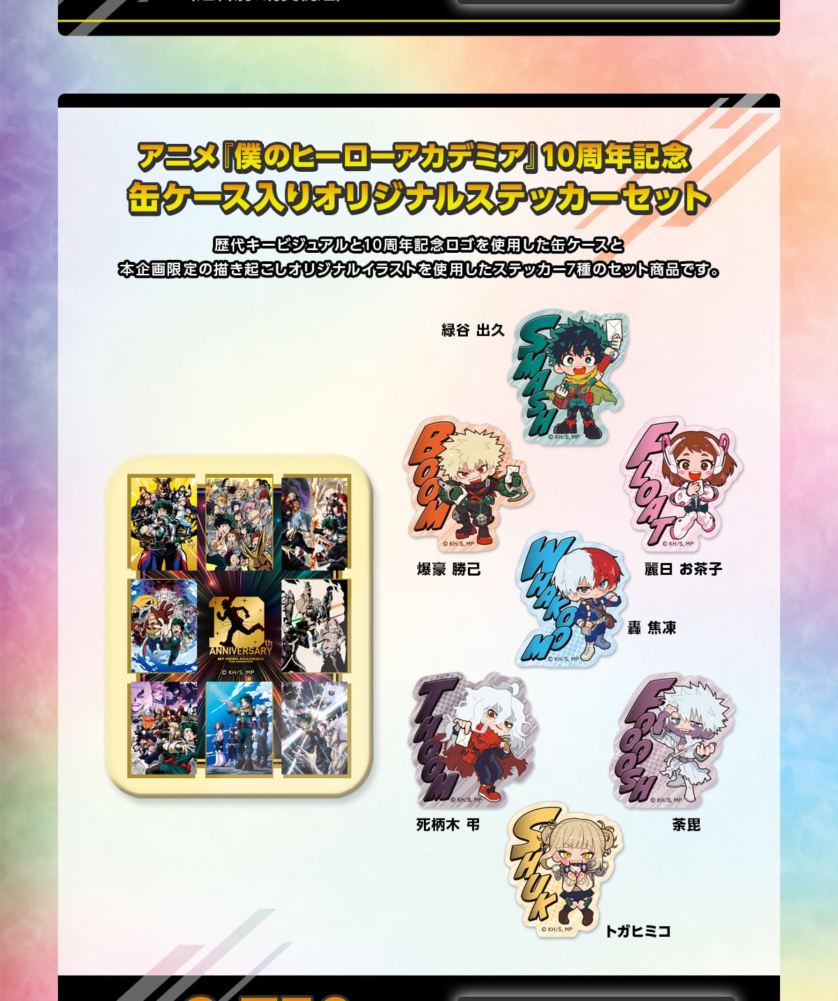 �A�j���w�l�̃q�[���[�A�J�f�~�A�x10���N�L�O �ʃP�[�X����I���W�i���X�e�b�J�[�Z�b�g ���L�[�r�W���A����10���N�L�O���S���g�p�����ʃP�[�X�Ɩ{������̕`���N�����I���W�i���C���X�g���g�p�����X�e�b�J�[7��̃Z�b�g���i�ł��B �ΒJ�o�v �������� ��������q ���œ� �����ؒ� 䶔� �g�K�q�~�R