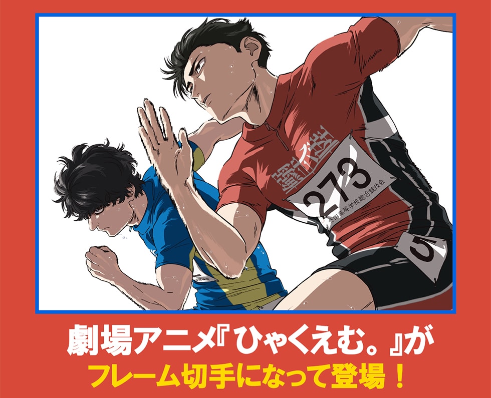 ひゃくえむ。 劇場版 設定資料集 完売 魚豊 ひゃくえむ パンフレット