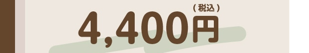 4,400(�ō�)