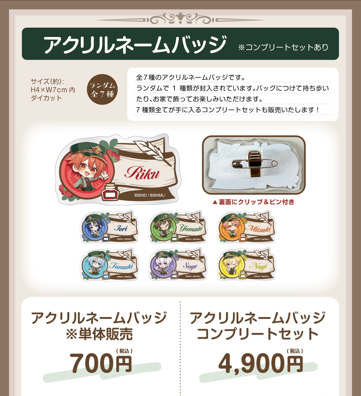 �A�N�����l�[���o�b�W���R���v���[�g�Z�b�g����T�C�Y(��):H4�~W7cm���_�C�J�b�g�����_���S7��S7��̃A�N�����l�[���o�b�W�ł��B�����_����1��ނ���������Ă��܂��B�o�b�O�ɂ��Ď�����������A���Ƃŏ����Ă��y���݂��������܂��B7��ޑS�Ă���ɓ���R���v���[�g�Z�b�g���̔��������܂�!�����ʂɃN���b�v&�s���t���A�N�����l�[���o�b�W���P�̔̔�700�~(�ō�)�A�N�����l�[���o�b�W�R���v���[�g�Z�b�g4,900�~(�ō�)