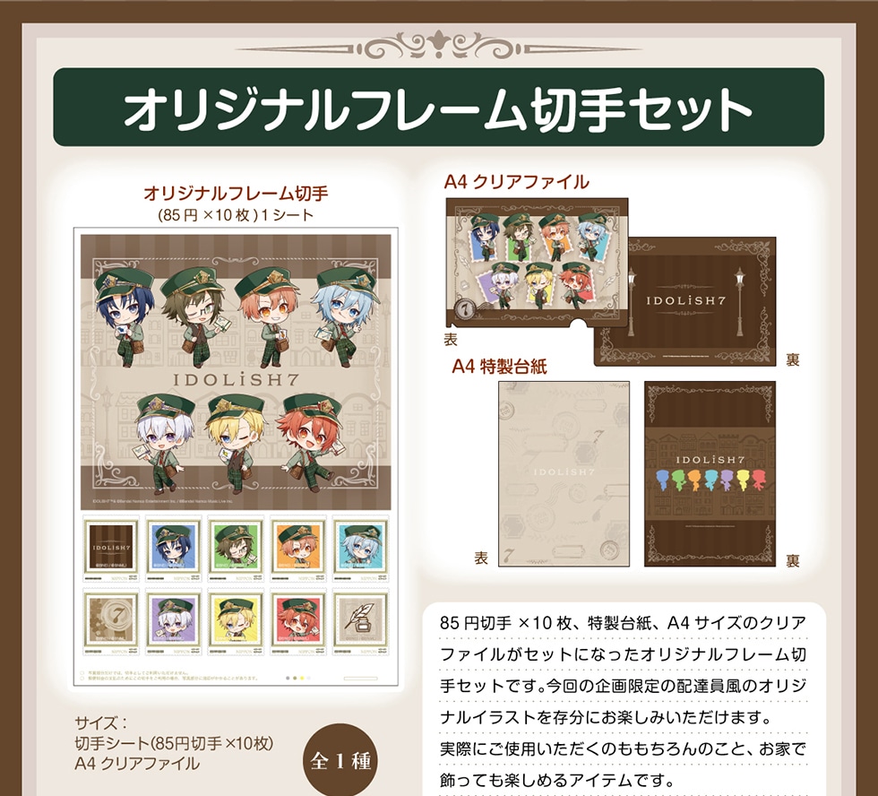アイドリッシュセブンオリジナルグッズ｜郵便局のネットショップ