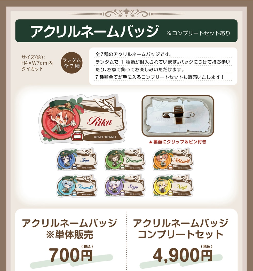 アイドリッシュセブンオリジナルグッズ｜郵便局のネットショップ