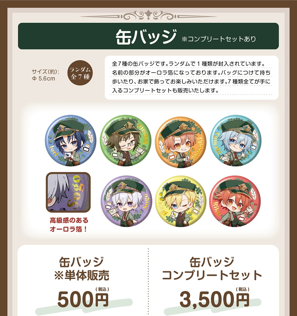アイドリッシュセブンオリジナルグッズ｜郵便局のネットショップ