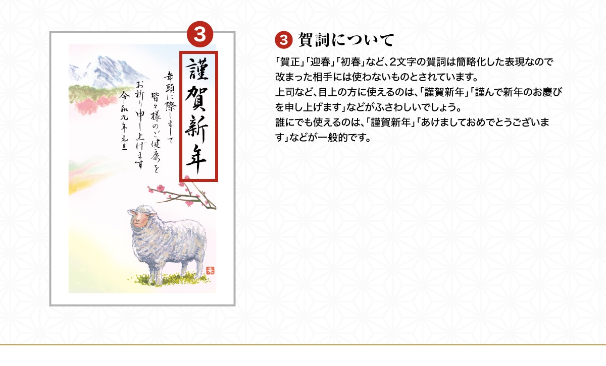 �B�ꎌ�ɂ��āu�ꐳ�v�u�}�t�v�u���t�v�ȂǁA2�����̉ꎌ�͊ȗ��������\���Ȃ̂ŉ��܂�������ɂ͎g��Ȃ����̂Ƃ���Ă��܂��B��i�ȂǁA�ڏ�̕��Ɏg����̂́A�u�މ�V�N�v�u�ނ�ŐV�N�̂��c�т�\���グ�܂��v�Ȃǂ��ӂ��킵���ł��傤�B�N�ɂł��g����̂́A�u�މ�V�N�v�u�����܂��Ă��߂łƂ��������܂��v�Ȃǂ���ʓI�ł��B