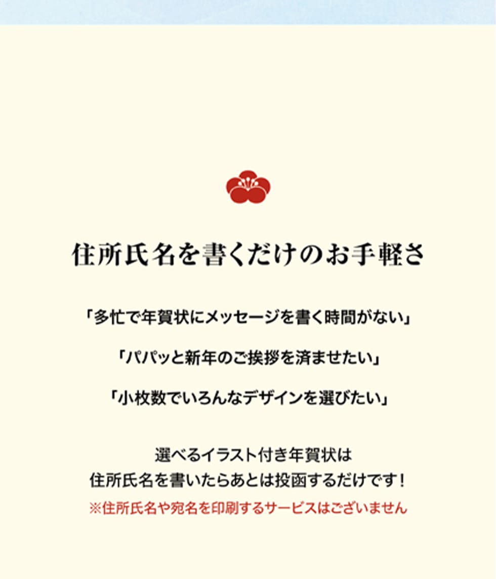 住所氏名を書いて投函するだけ 選べるイラスト付き年賀状 郵便局のネットショップ