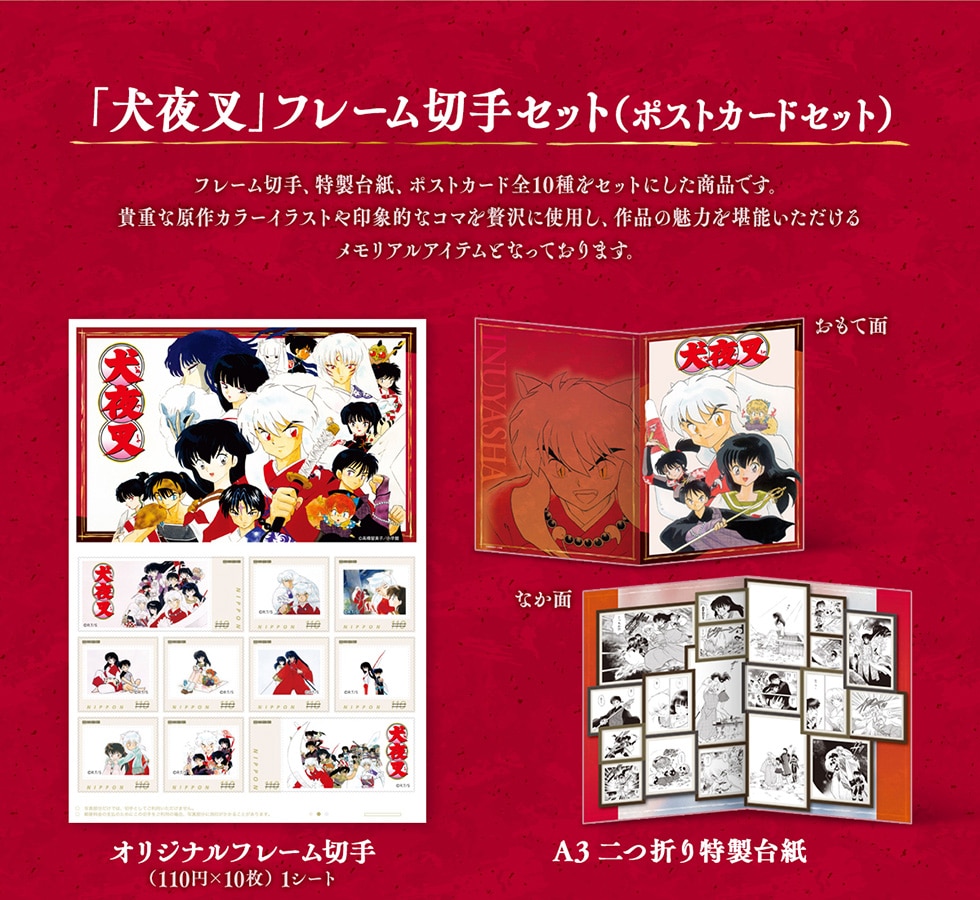 新品 犬夜叉 キャラファイングラフ 3種セット レア 額装 3枚 ノベルティ 犬夜叉」オリジナルグッズ｜郵便局のネットショップ