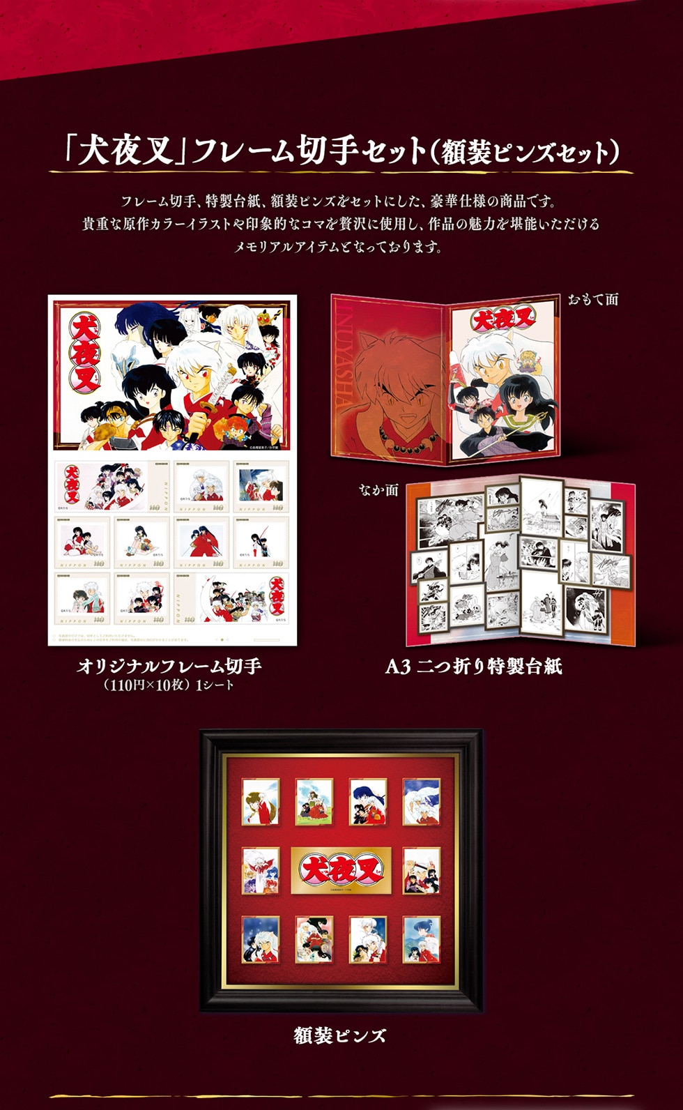 犬夜叉」オリジナルグッズ｜郵便局のネットショップ