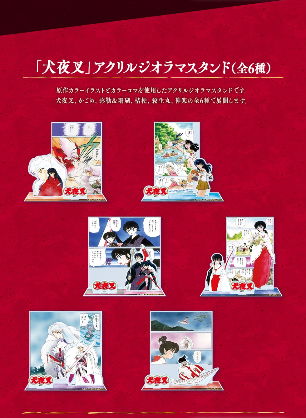 犬夜叉」オリジナルグッズ｜郵便局のネットショップ