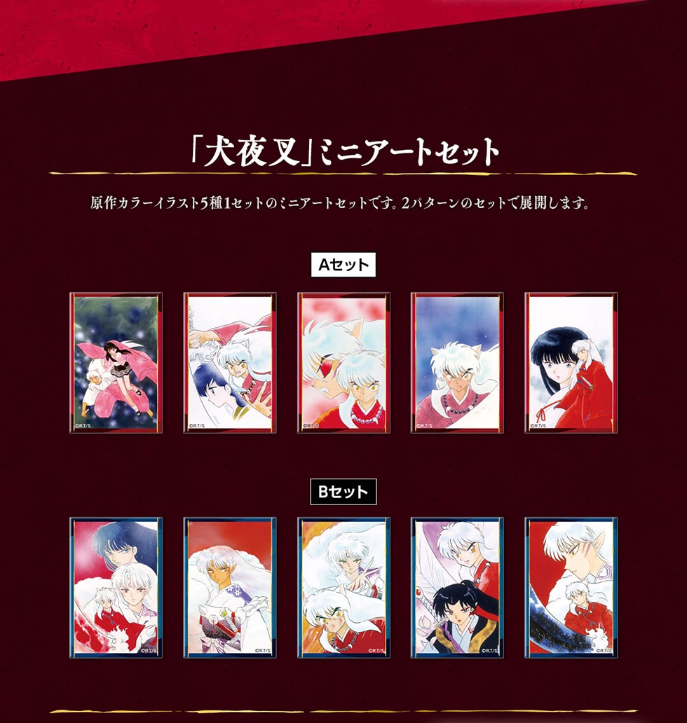犬夜叉」オリジナルグッズ｜郵便局のネットショップ