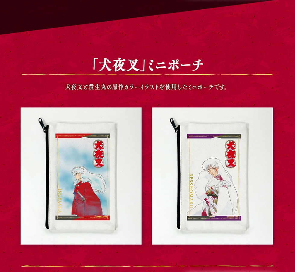 犬夜叉」オリジナルグッズ｜郵便局のネットショップ