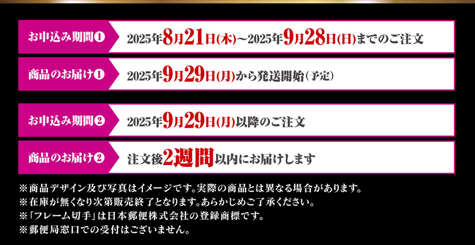 \݊ԇ@2025N821()`2025N928()܂ł̂î͂@2025N929()甭Jn(\)\݊ԇA2025N929()ȍ~̂î͂A2TԈȓɂ͂܂ifUCyюʐ^̓C[WłBۂ̏iƂ͈قȂꍇ܂B݌ɂȂ莟̔IƂȂ܂B炩߂But[؎v͓{X֊Ђ̓o^WłBX֋Ǒł̎t͂܂B