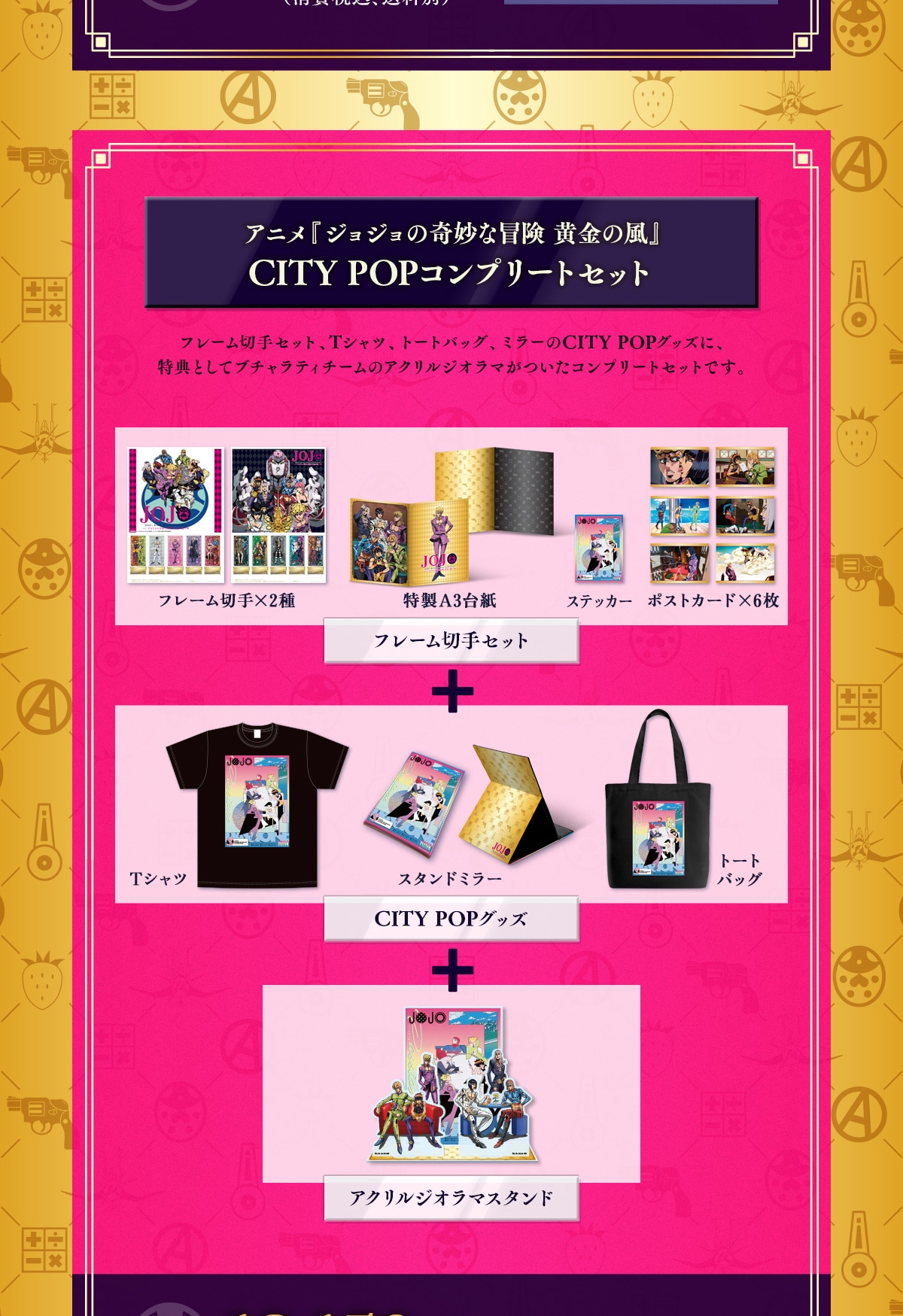 �A�j�� �w�W���W���̊�Ȗ`�� �����̕��xCITY POP �R���v���[�g�Z�b�g �t���[���؎�Z�b�g�AT�V���c�A�g�[�g�o�b�O�A�~���[��CITY POP�O�b�Y�ɁA���T�Ƃ��ău�`�����e�B�`�[���̃A�N�����W�I���}�������R���v���[�g�Z�b�g�ł��B �t���[���؎�Z�b�g(�t���[���؎�~2�� ����A3�䎆 �X�e�b�J�[ �|�X�g�J�[�h�~6��) + CITY POP�O�b�Y(T�V���c �X�^���h�~���[ �g�[�g �o�b�O) + �A�N�����W�I���}�X�^���h