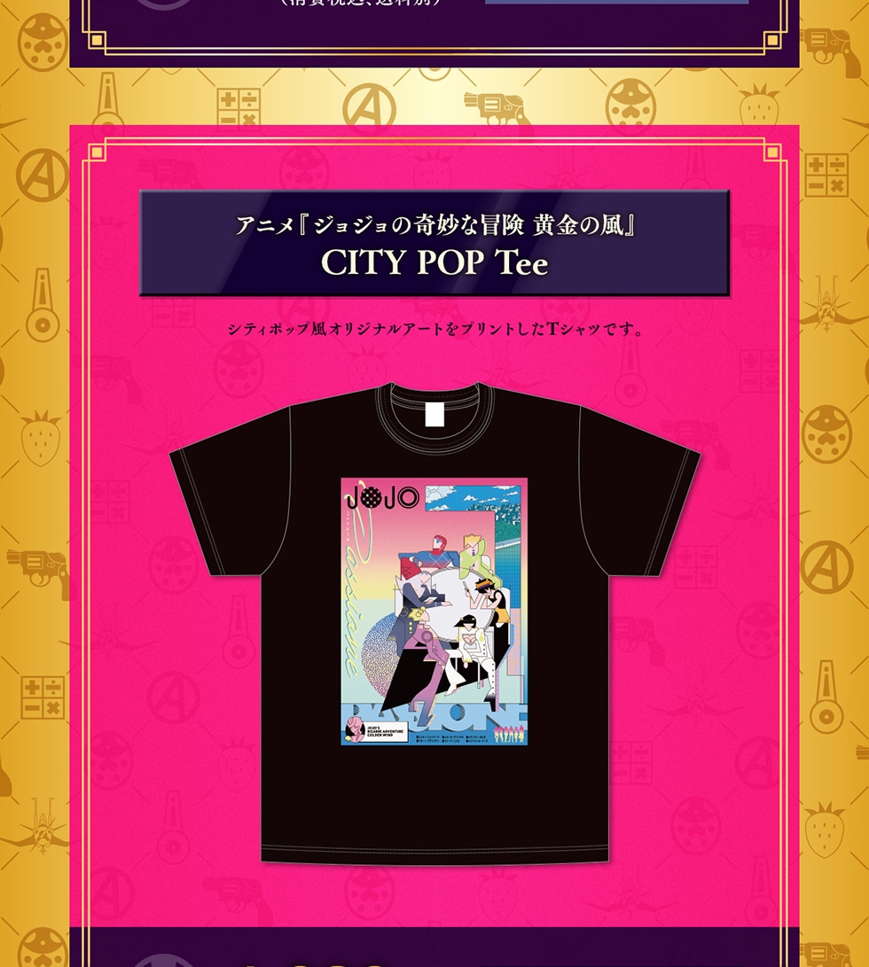アニメ「ジョジョの奇妙な冒険 黄金の風」オリジナルグッズ｜郵便局の