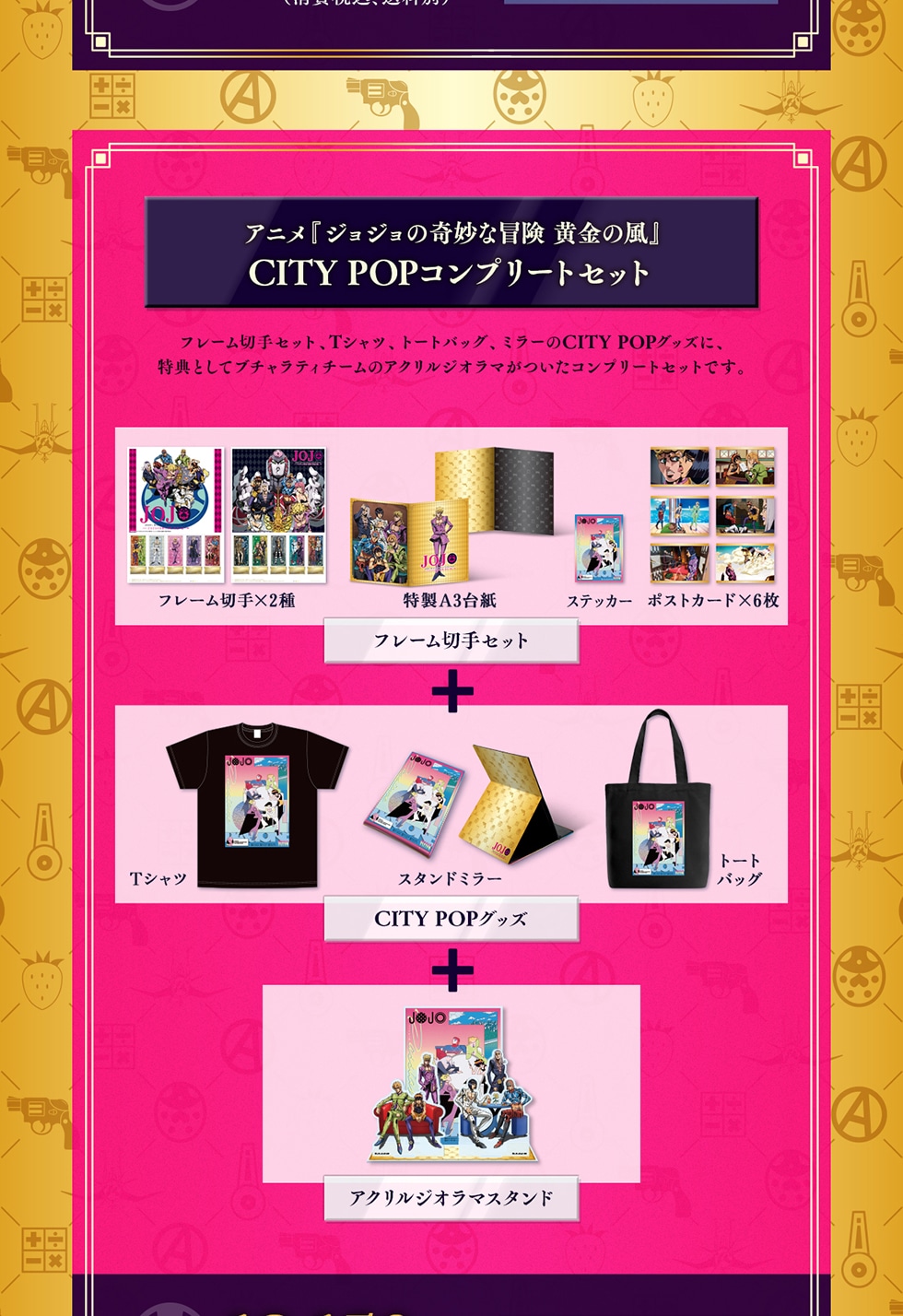 アニメ「ジョジョの奇妙な冒険 黄金の風」オリジナルグッズ｜郵便局の