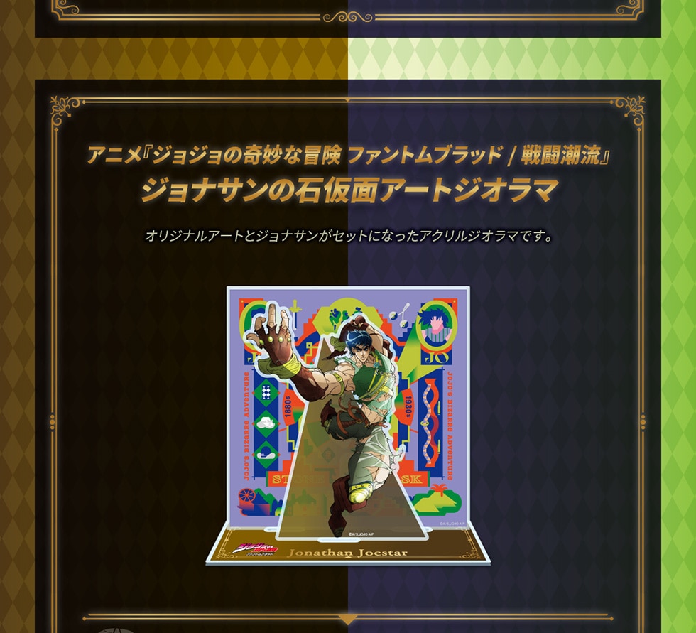 アニメ「ジョジョの奇妙な冒険 ファントムブラッド / 戦闘潮流