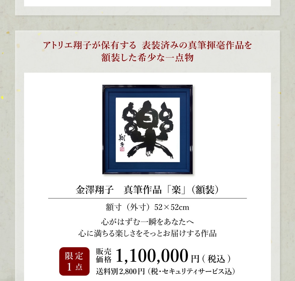 書家・金澤翔子作品集｜郵便局のネットショップ