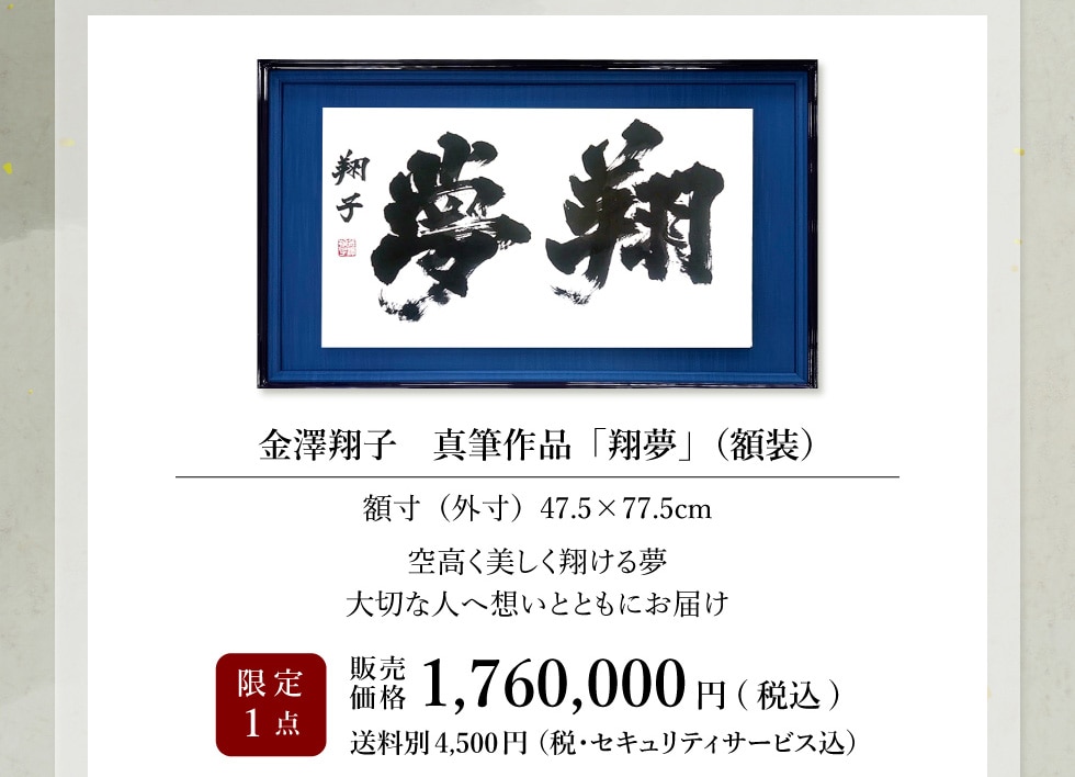 書家・金澤翔子作品集｜郵便局のネットショップ