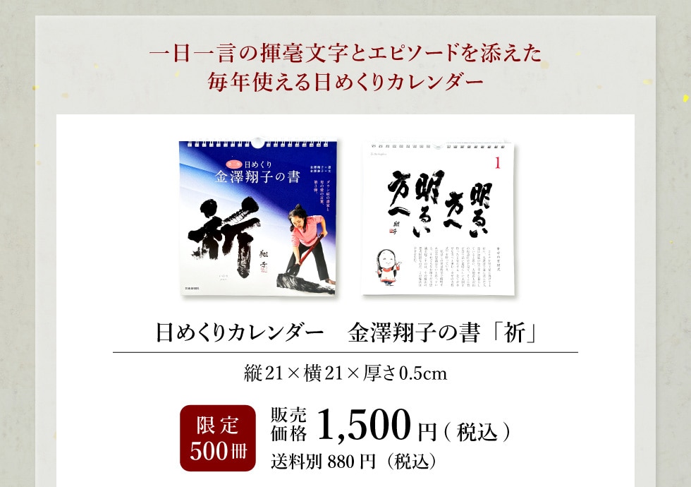 書家・金澤翔子作品集｜郵便局のネットショップ