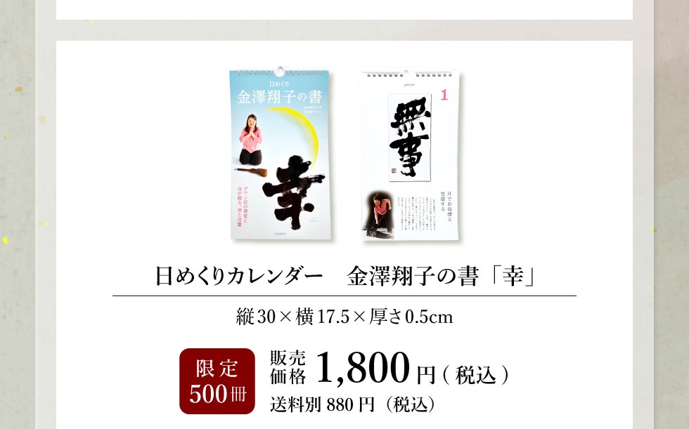 書家・金澤翔子作品集｜郵便局のネットショップ