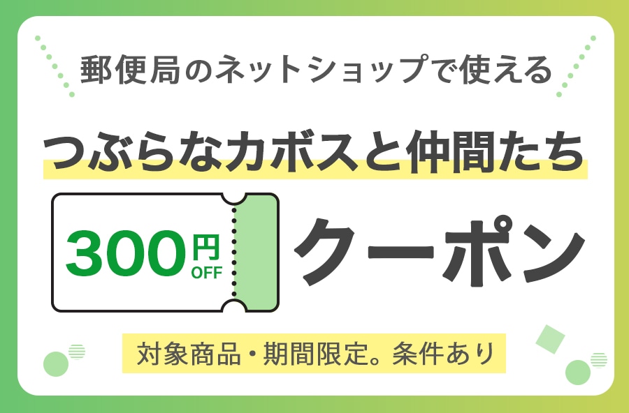 �Ԃ�ȃJ�{�X�ƒ��Ԃ����N�[�|��