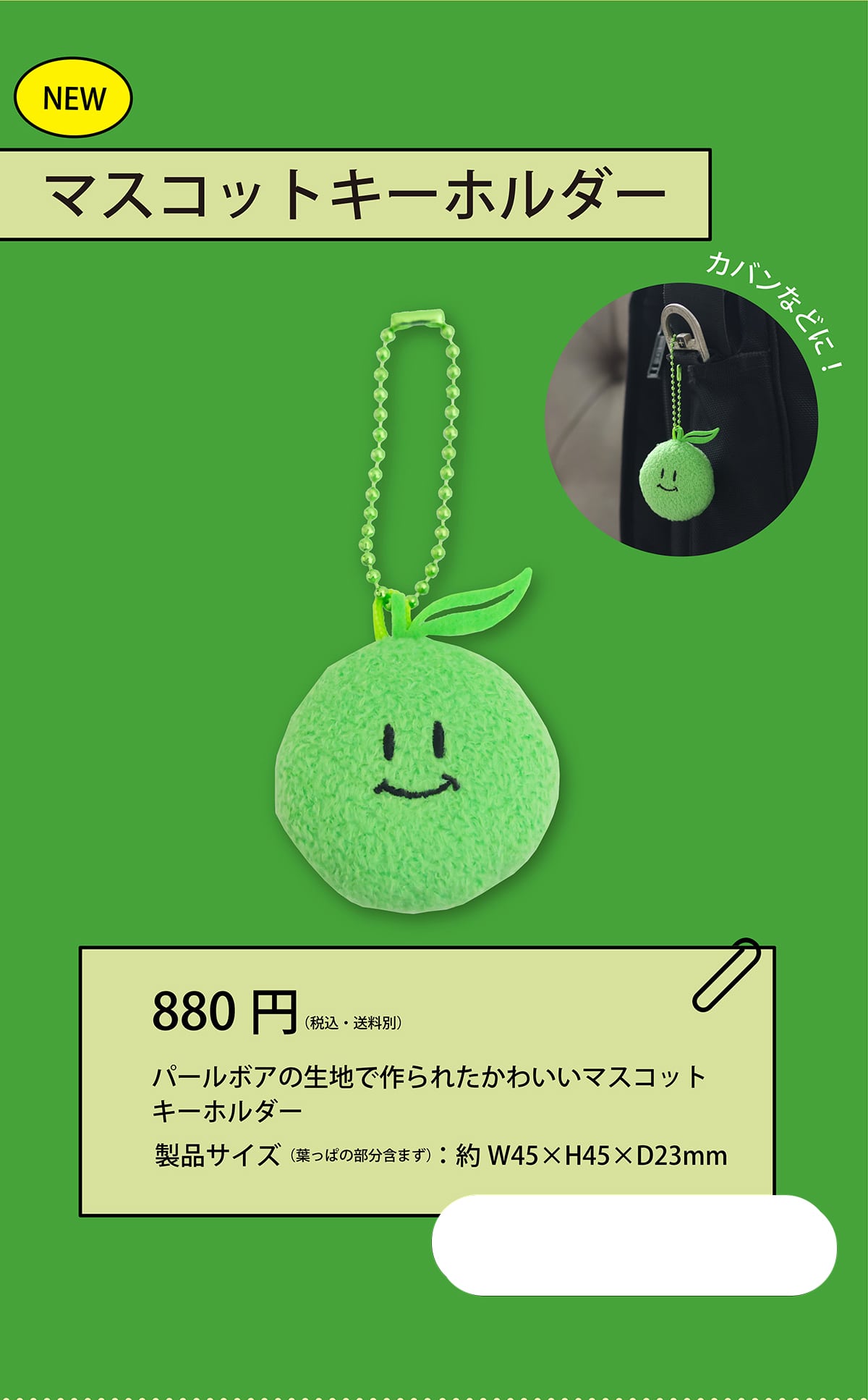 NEW�}�X�R�b�g�L�[�z���_�[�J�o���Ȃǂ�!880�~(�ō��E������)�p�[���{�A�̐��n�ō��ꂽ���킢���}�X�R�b�g�L�[�z���_�[���i�T�C�Y(�t���ς̕����܂܂�):��W45�~H45�~D23mm