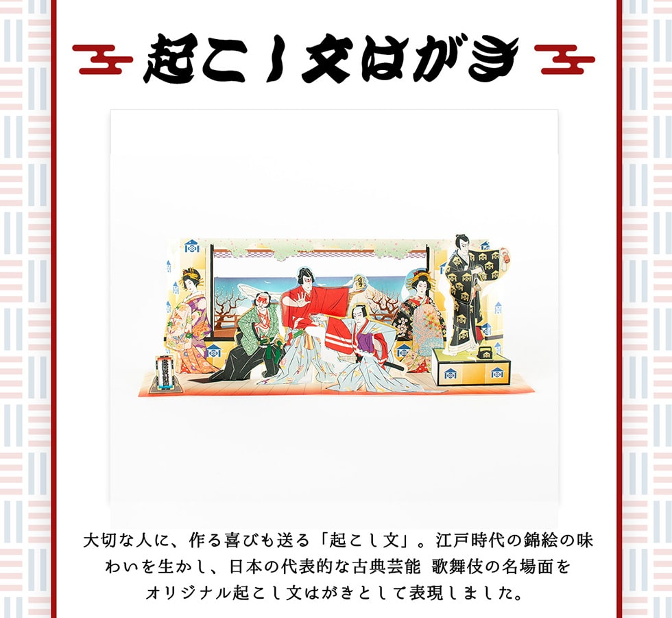 歌舞伎おりなるぐっず｜郵便局のネットショップ