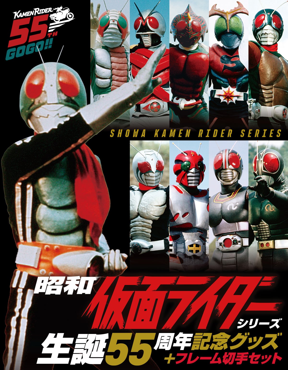 ���a���ʃ��C�_�[�V���[�Y ���a55���N�L�O�O�b�Y�{�t���[���؎�Z�b�g KAMENRIDER55THGOGO!! SHOWA KAMEN RIDER SERIES