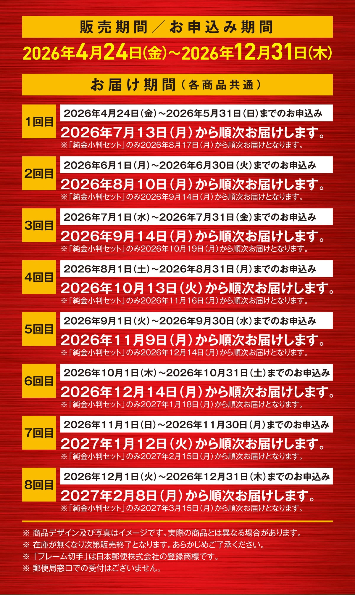 �̔����� / ���\���݊��� 2026�N4��24��(��)�`2026�N12��31�� (��) ���͂�����(�e���i����)�y1��ځz2026�N4��24��(��)�`2026�N5��31��(��)�܂ł̂��\����2026�N7��13��(��)���珇�����͂����܂��B���u���������Z�b�g�v�̂�2026�N8��17��(��)���珇�����͂��ƂȂ�܂��B�y2��ځz2026�N6��1��(��)�`2026�N6��30��(��)�܂ł̂��\����2026�N8��10��(��)���珇�����͂����܂��B���u���������Z�b�g�v�̂�2026�N9��14��(��)���珇�����͂��ƂȂ�܂��B�y3��ځz2026�N7��1��(��)�`2026�N7��31��(��)�܂ł̂��\����2026�N9��14��(��)���珇�����͂����܂��B���u���������Z�b�g�v�̂�2026�N10��19��(��)���珇�����͂��ƂȂ�܂��B�y4��ځz2026�N8��1��(�y)�`2026�N8��31��(��)�܂ł̂��\����2026�N10��13��(��)���珇�����͂����܂��B���u���������Z�b�g�̂�2026�N11��16��(��)���珇�����͂��ƂȂ�܂��B�y5��ځz2026�N9��1��(��)�`2026�N9��30��(��)�܂ł̂��\����2026�N11��9��(��)���珇�����͂����܂��B���u���������Z�b�g�̂�2026�N12��14��(��)���珇�����͂��ƂȂ�܂��B�y6��ځz2026�N10��1��(��)�`2026�N10��31��(�y)�܂ł̂��\����2026�N12��14��(��)���珇�����͂����܂��B���u���������Z�b�g�v�̂�2027�N1��18��(��)���珇�����͂��ƂȂ�܂��B�y7��ځz2026�N11��1��(��)�`2026�N11��30��(��)�܂ł̂��\����2027�N1��12��(��)���珇�����͂����܂��B���u���������Z�b�g�v�̂�2027�N2��15��(��)���珇�����͂��ƂȂ�܂��B�y8��ځz2026�N12��1��(��)�`2026�N12��31��(��)�܂ł̂��\����2027�N2��8��(��)���珇�����͂����܂��B���u���������Z�b�g�v�̂�2027�N3��15��(��)���珇�����͂��ƂȂ�܂��B�����i�f�U�C���y�юʐ^�̓C���[�W�ł��B���ۂ̏��i�Ƃ͈قȂ�ꍇ������܂��B���݌ɂ������Ȃ莟��̔��I���ƂȂ�܂��B���炩���߂��������������B���u�t���[���؎�v�͓��{�X�֊�����Ђ̓o�^���W�ł��B���X�֋Ǒ����ł̎�t�͂������܂���B