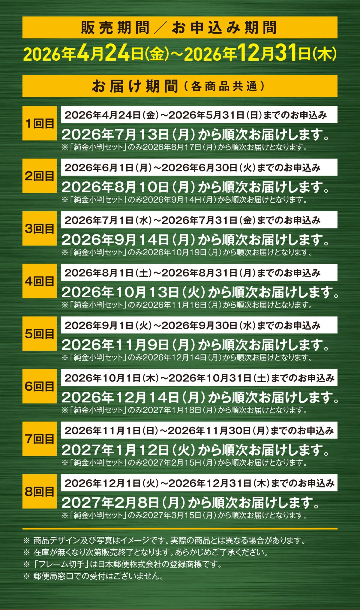 �̔����� / ���\���݊��� 2026�N4��24��(��)�`2026�N12��31�� (��) ���͂�����(�e���i����)�y1��ځz2026�N4��24��(��)�`2026�N5��31��(��)�܂ł̂��\����2026�N7��13��(��)���珇�����͂����܂��B���u���������Z�b�g�v�̂�2026�N8��17��(��)���珇�����͂��ƂȂ�܂��B�y2��ځz2026�N6��1��(��)�`2026�N6��30��(��)�܂ł̂��\����2026�N8��10��(��)���珇�����͂����܂��B���u���������Z�b�g�v�̂�2026�N9��14��(��)���珇�����͂��ƂȂ�܂��B�y3��ځz2026�N7��1��(��)�`2026�N7��31��(��)�܂ł̂��\����2026�N9��14��(��)���珇�����͂����܂��B���u���������Z�b�g�v�̂�2026�N10��19��(��)���珇�����͂��ƂȂ�܂��B�y4��ځz2026�N8��1��(�y)�`2026�N8��31��(��)�܂ł̂��\����2026�N10��13��(��)���珇�����͂����܂��B���u���������Z�b�g�̂�2026�N11��16��(��)���珇�����͂��ƂȂ�܂��B�y5��ځz2026�N9��1��(��)�`2026�N9��30��(��)�܂ł̂��\����2026�N11��9��(��)���珇�����͂����܂��B���u���������Z�b�g�̂�2026�N12��14��(��)���珇�����͂��ƂȂ�܂��B�y6��ځz2026�N10��1��(��)�`2026�N10��31��(�y)�܂ł̂��\����2026�N12��14��(��)���珇�����͂����܂��B���u���������Z�b�g�v�̂�2027�N1��18��(��)���珇�����͂��ƂȂ�܂��B�y7��ځz2026�N11��1��(��)�`2026�N11��30��(��)�܂ł̂��\����2027�N1��12��(��)���珇�����͂����܂��B���u���������Z�b�g�v�̂�2027�N2��15��(��)���珇�����͂��ƂȂ�܂��B�y8��ځz2026�N12��1��(��)�`2026�N12��31��(��)�܂ł̂��\����2027�N2��8��(��)���珇�����͂����܂��B���u���������Z�b�g�v�̂�2027�N3��15��(��)���珇�����͂��ƂȂ�܂��B�����i�f�U�C���y�юʐ^�̓C���[�W�ł��B���ۂ̏��i�Ƃ͈قȂ�ꍇ������܂��B���݌ɂ������Ȃ莟��̔��I���ƂȂ�܂��B���炩���߂��������������B���u�t���[���؎�v�͓��{�X�֊�����Ђ̓o�^���W�ł��B���X�֋Ǒ����ł̎�t�͂������܂���B