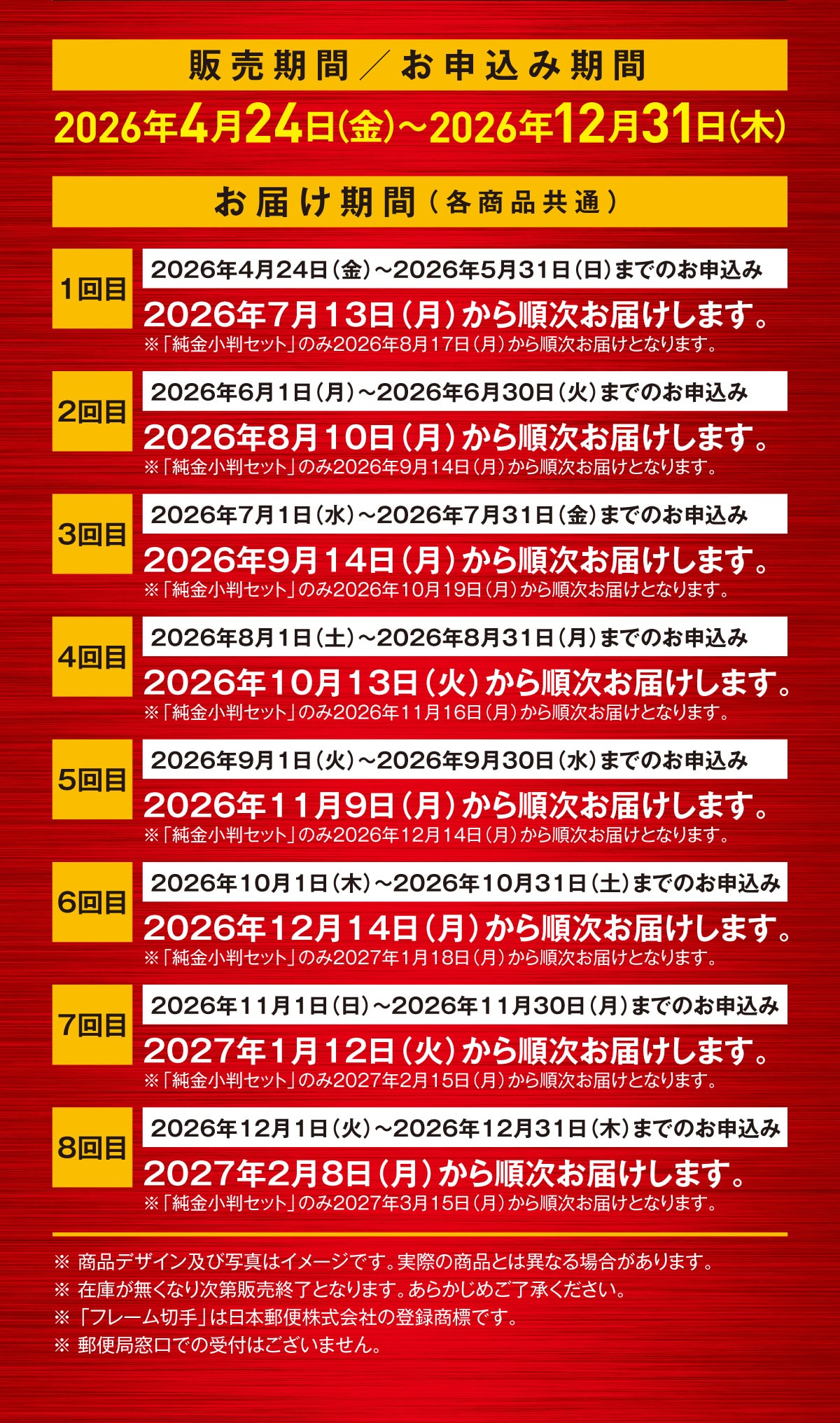 �̔����� / ���\���݊��� 2026�N4��24��(��)�`2026�N12��31�� (��) ���͂�����(�e���i����)�y1��ځz2026�N4��24��(��)�`2026�N5��31��(��)�܂ł̂��\����2026�N7��13��(��)���珇�����͂����܂��B���u���������Z�b�g�v�̂�2026�N8��17��(��)���珇�����͂��ƂȂ�܂��B�y2��ځz2026�N6��1��(��)�`2026�N6��30��(��)�܂ł̂��\����2026�N8��10��(��)���珇�����͂����܂��B���u���������Z�b�g�v�̂�2026�N9��14��(��)���珇�����͂��ƂȂ�܂��B�y3��ځz2026�N7��1��(��)�`2026�N7��31��(��)�܂ł̂��\����2026�N9��14��(��)���珇�����͂����܂��B���u���������Z�b�g�v�̂�2026�N10��19��(��)���珇�����͂��ƂȂ�܂��B�y4��ځz2026�N8��1��(�y)�`2026�N8��31��(��)�܂ł̂��\����2026�N10��13��(��)���珇�����͂����܂��B���u���������Z�b�g�̂�2026�N11��16��(��)���珇�����͂��ƂȂ�܂��B�y5��ځz2026�N9��1��(��)�`2026�N9��30��(��)�܂ł̂��\����2026�N11��9��(��)���珇�����͂����܂��B���u���������Z�b�g�̂�2026�N12��14��(��)���珇�����͂��ƂȂ�܂��B�y6��ځz2026�N10��1��(��)�`2026�N10��31��(�y)�܂ł̂��\����2026�N12��14��(��)���珇�����͂����܂��B���u���������Z�b�g�v�̂�2027�N1��18��(��)���珇�����͂��ƂȂ�܂��B�y7��ځz2026�N11��1��(��)�`2026�N11��30��(��)�܂ł̂��\����2027�N1��12��(��)���珇�����͂����܂��B���u���������Z�b�g�v�̂�2027�N2��15��(��)���珇�����͂��ƂȂ�܂��B�y8��ځz2026�N12��1��(��)�`2026�N12��31��(��)�܂ł̂��\����2027�N2��8��(��)���珇�����͂����܂��B���u���������Z�b�g�v�̂�2027�N3��15��(��)���珇�����͂��ƂȂ�܂��B�����i�f�U�C���y�юʐ^�̓C���[�W�ł��B���ۂ̏��i�Ƃ͈قȂ�ꍇ������܂��B���݌ɂ������Ȃ莟��̔��I���ƂȂ�܂��B���炩���߂��������������B���u�t���[���؎�v�͓��{�X�֊�����Ђ̓o�^���W�ł��B���X�֋Ǒ����ł̎�t�͂������܂���B