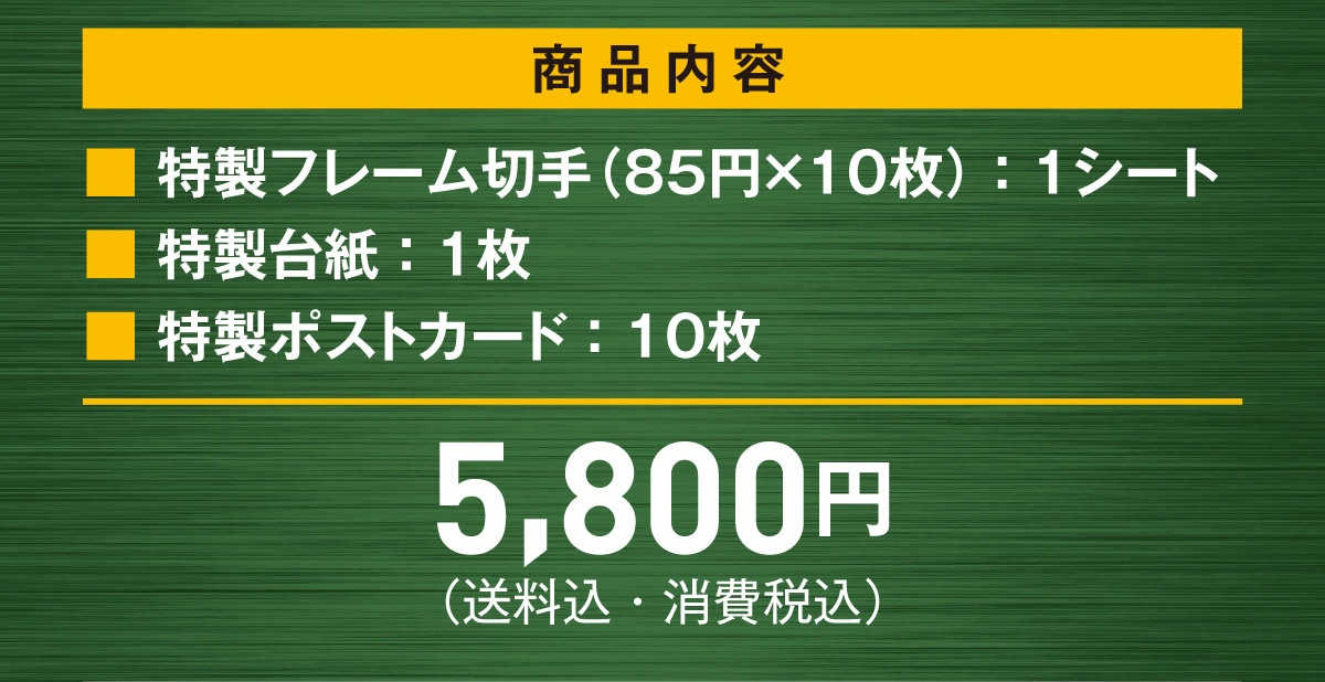 ���i���e �����t���[���؎� (85�~�~10��):1�V�[�g �����䎆:1�� �����|�X�g�J�[�h:10�� 5,800�~(�������E����ō�)