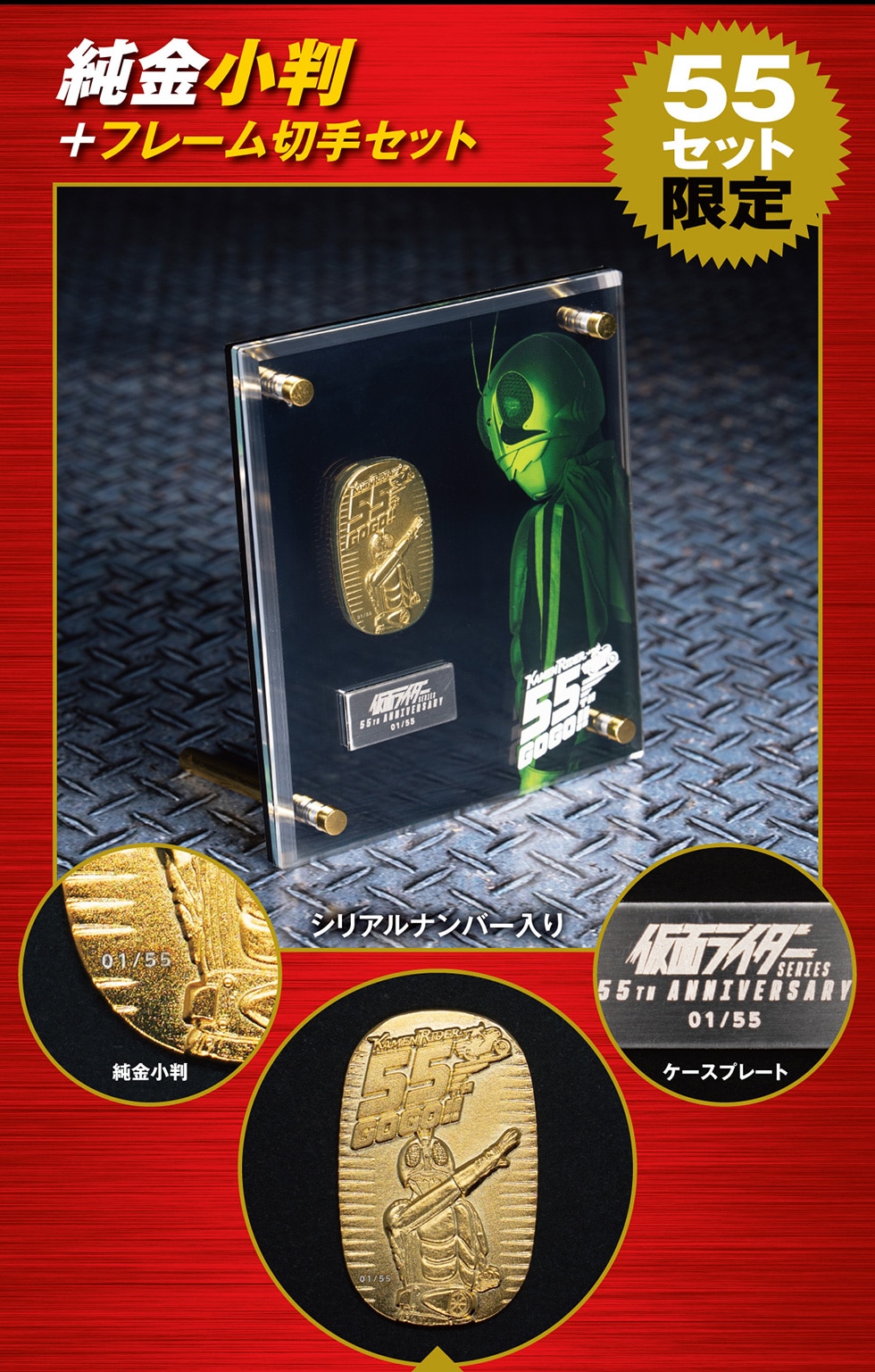 仮面ライダーシリーズ生誕55周年記念グッズ＆フレーム切手セット｜郵便