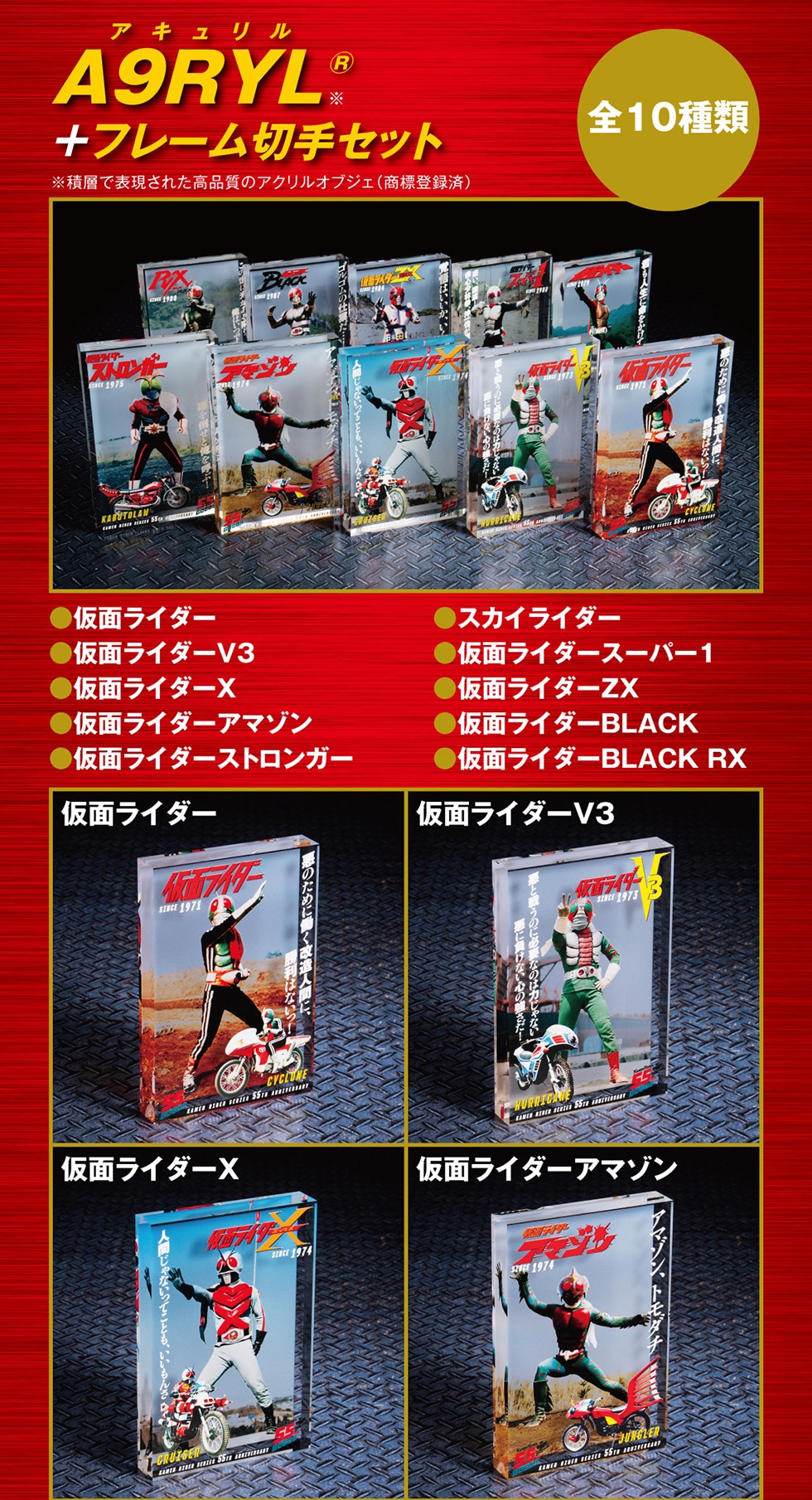 仮面ライダーシリーズ生誕55周年記念グッズ＆フレーム切手セット｜郵便