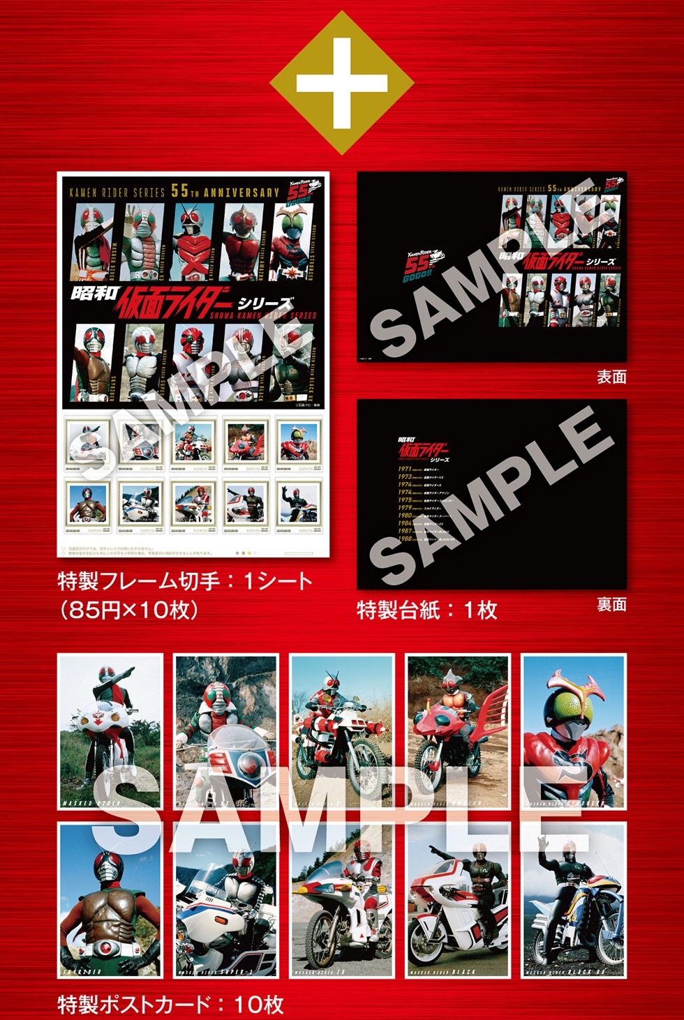 貴重美品　仮面ライダー図録と切手コレクションセット 仮面ライダーシリーズ生誕55周年 アキュリルセット/仮面ライダーZX