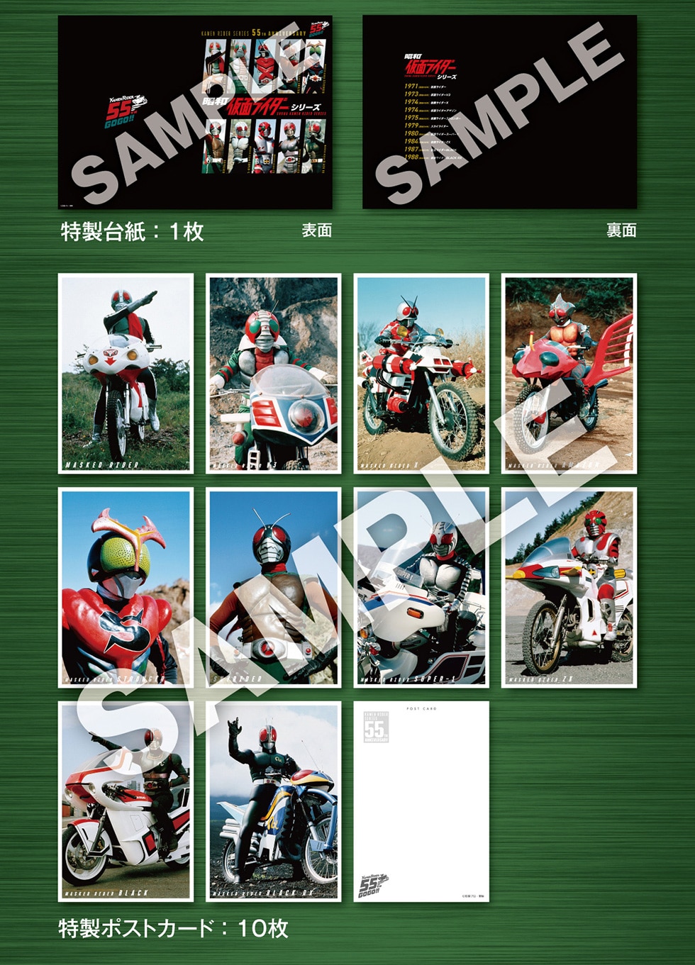 仮面ライダーシリーズ生誕55周年記念グッズ＆フレーム切手セット｜郵便