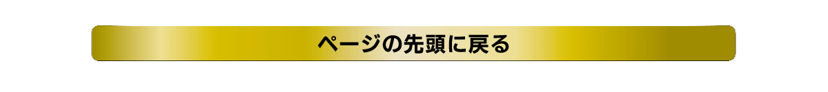 �y�[�W�̐擪�ɖ߂�
